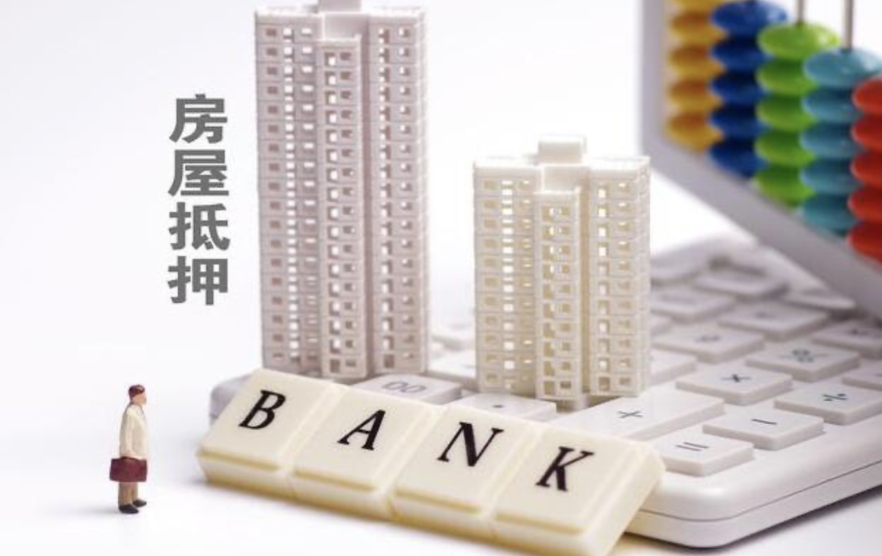 苏州相城住房抵押贷款：低至3.4% 3天放款 最高贷2000万