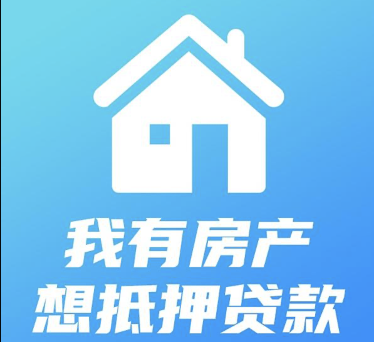苏州姑苏区房产抵押贷款期限解析：最长可贷30年？