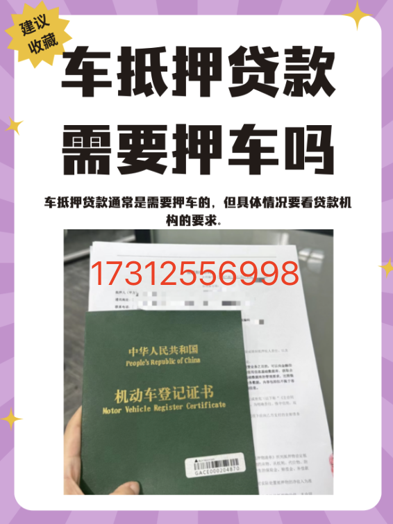 苏州汽车抵押贷款：不看征信、不押车的真相与路径