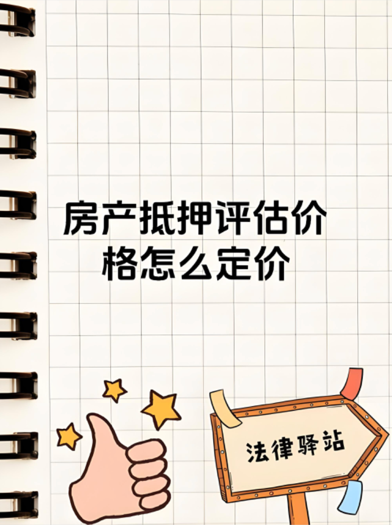 银行说我房子评估价太低，不够我的额度，怎么办